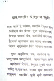 shri parshuram charitramrut internal page