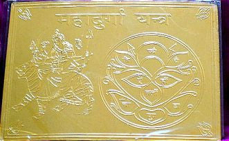 Sri Maha Durga yantra on brass plate