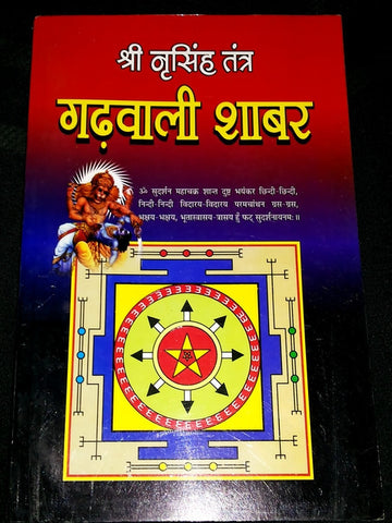 Sri Narsimha (Narsingh) Tantra - Garhwali Shabar