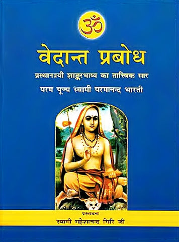 Vedanta Prabodh