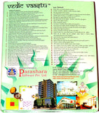 Parashara's The Professional Vedic Vaastu 2.0 software for windows (English & Gujarati)