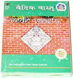 Parashara's The Professional Vedic Vaastu 2.0 software for windows (8 languages)