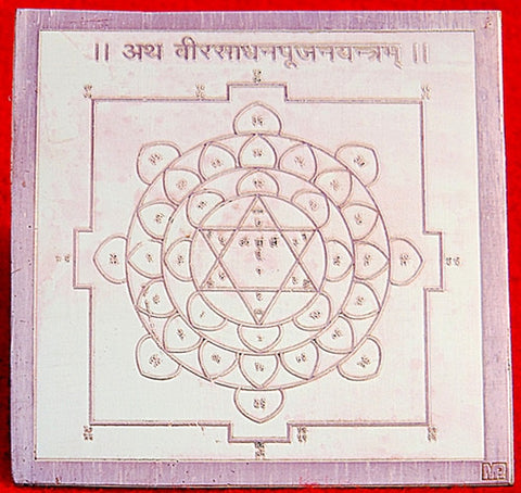Vira Sadhana yantra