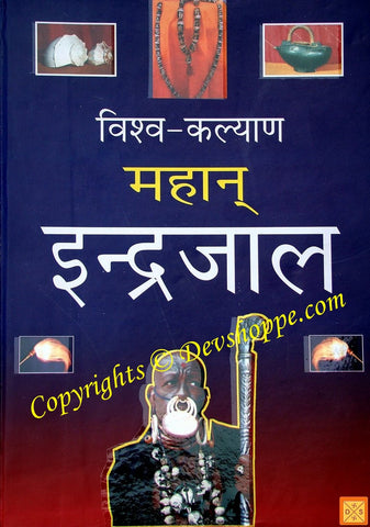 Vishva Kalyaan  Mahaan Indrajaal -Big Hindi Occult book