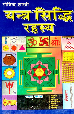 Yantra Siddhi Rehsya - Hindi book