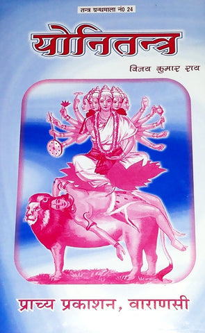 Yonitantra (Yoni Tantra)